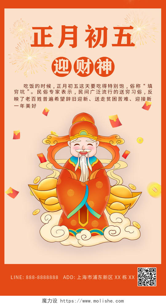 红色正月初五财神到迎财神ui创意卡通海报春节